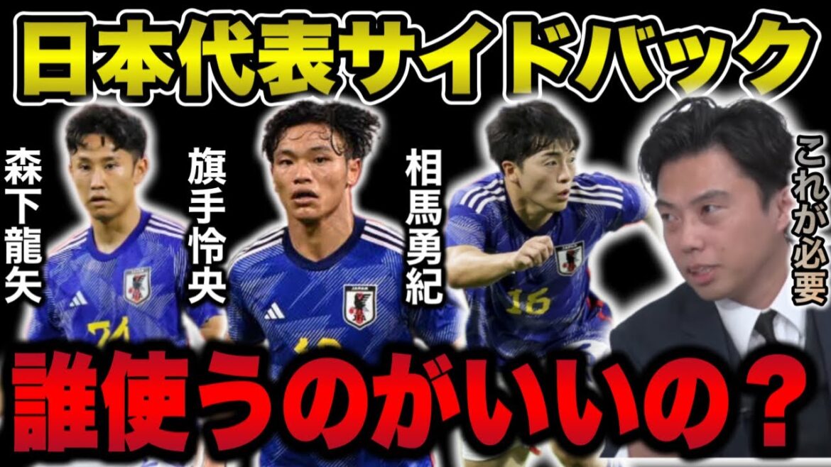 [Leoza]Evaluation of Morishita and Soma, who were appointed as side-backs / Is there a standard-bearer who will be appointed as a side-back?  / Thinking necessary for SB to make use of Mitoma, Kubo et al. WG[clipping]