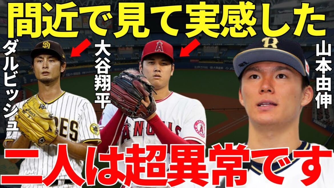 Yoshinobu Yamamoto "I think it's amazing." Japanese ace Yoshinobu Yamamoto talked about playing with Yu Darvish and Shohei Otani, and the other dimension of a top-class pitcher in the majors is conveyed.
