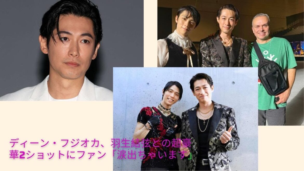 💥😂🌹🌹🌹💥The super gorgeous 2 shots with Dean Fujioka and Yuzuru Hanyu gathered voices from fans such as "divine" and "I'm crying".