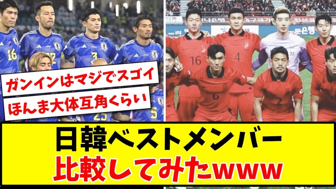 Japan and South Korea best members compared www[2ch reaction][soccer thread]