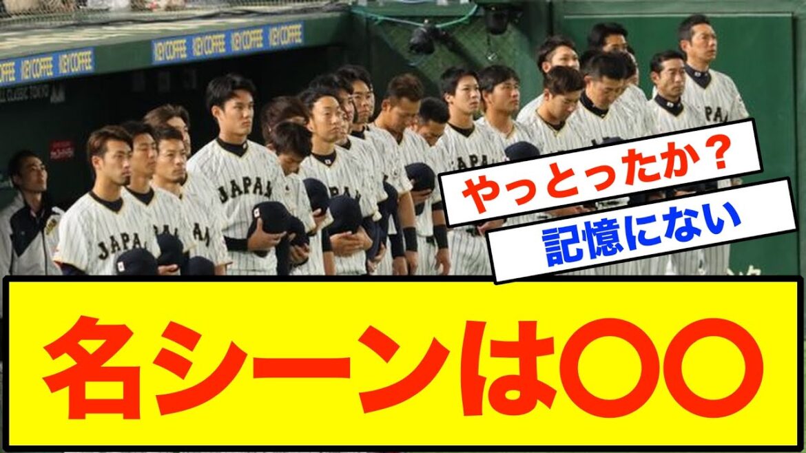 Memories of the 4th WBC (2017)[What J Reaction]