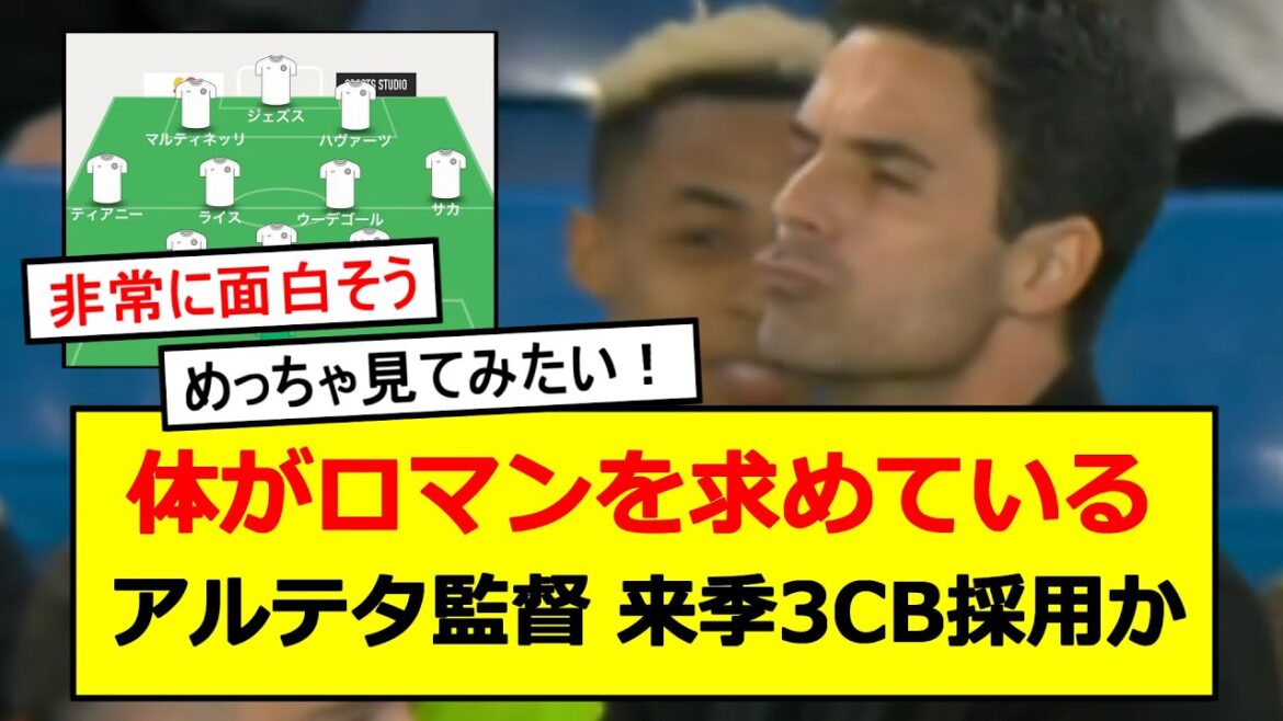 Arsenal next season, 3CB challenge!  ?  www