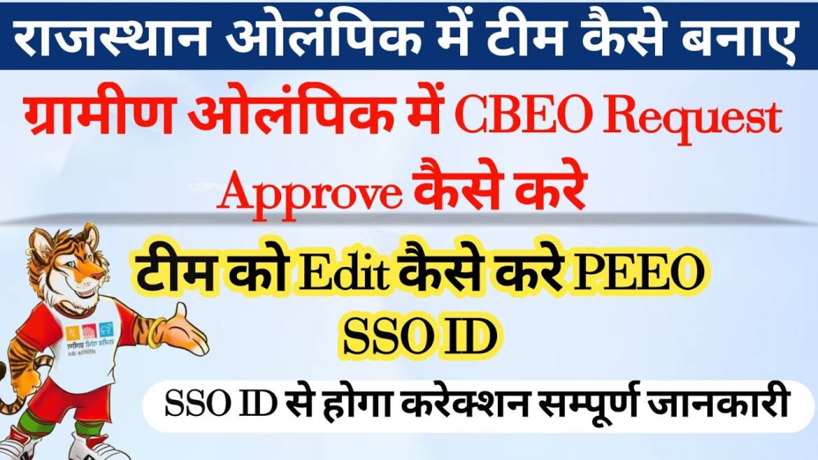 How to Approve Gramin Olympic Team CBEO Team? How to create team with PEEO sso id | Gramin Olympic khel How to Approve Gramin Olympic Team CBEO Team? How to create team with PEEO sso id | Gramin Olympic khel