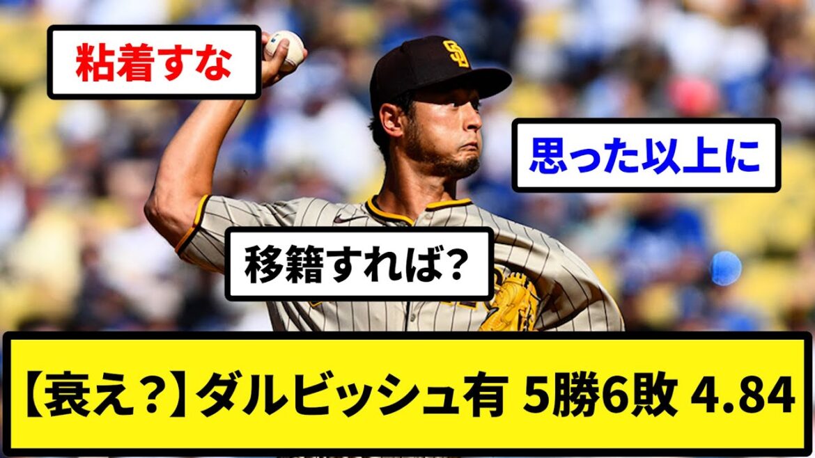 [Decline?  ]Yu Darvish 5 wins 6 losses 4.84[What J reaction][Professional baseball reaction collection][2ch thread][5ch thread]