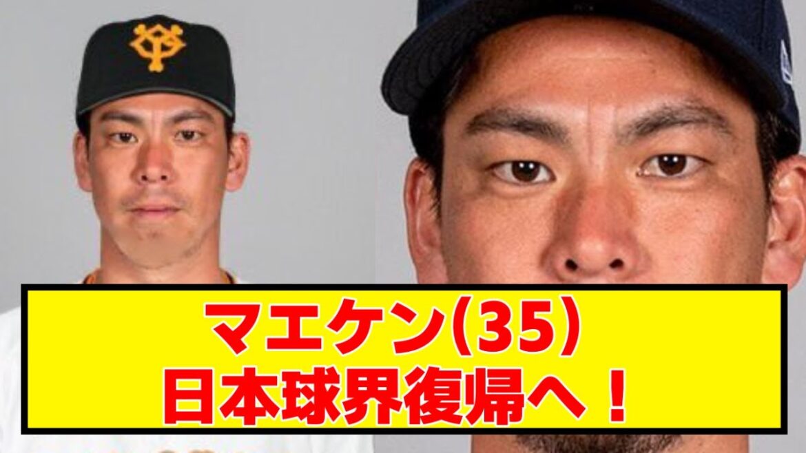 Kenta Maeda (35) to return to the Japanese baseball world![Reaction on the Internet/Professional baseball news]