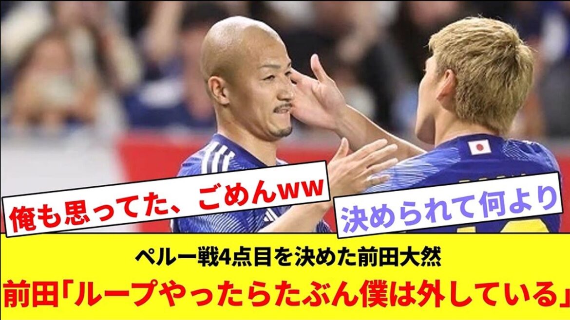 Daizen Maeda calmly self-analyzes about the 4th goal against Peru wwwww