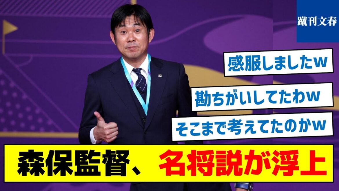 [Everyone is mistaken!This is the only reason why it can be said that he is a great commander]Director Moriyasu, the theory of a great commander emerges