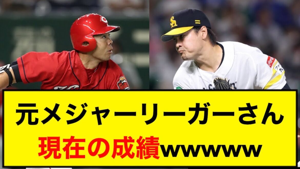 Former major leaguer's current grades www[What J][5ch]