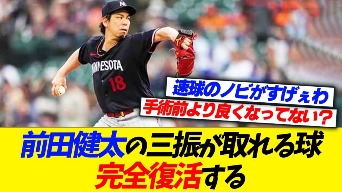 Kenta Maeda Maeken, complete recovery from Tommy John surgery! ! Kenta Maeda Maeken, complete recovery from Tommy John surgery! !