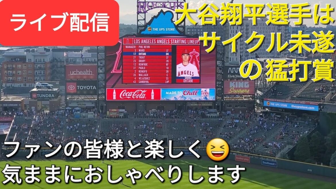 [Live Streaming]Shohei Ohtani wins a hard-hitting award for attempted cycles including No. 25 HR⚾️The Angels can't stop their losing streak😣Have fun with all the fans😆Talk freely✨Shinsuke Handyman will be streaming live