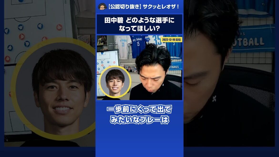 [Leoza]Midori Tanaka What kind of player do you want to be?  #shorts[approved clippings]