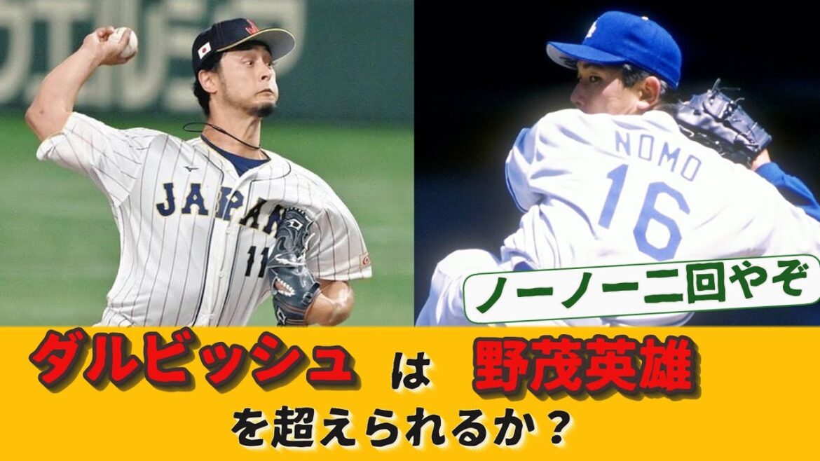 Can Darvish surpass Hideo Nomo?