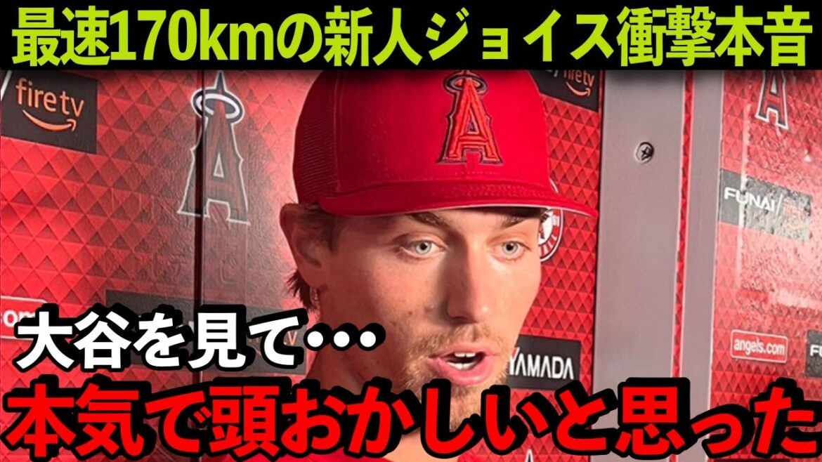 [Shohei Ohtani]170km Ben Joyce's shocking truth about Ohtani "I imitated ⚪︎⚪︎"[Overseas reaction]