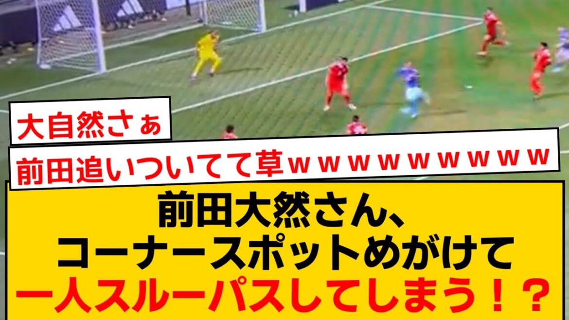 In the match against Peru, Mr. Daizen Maeda, who received a perfect pass from Kaoru Mitoma, made a through pass to the corner spot!  ?