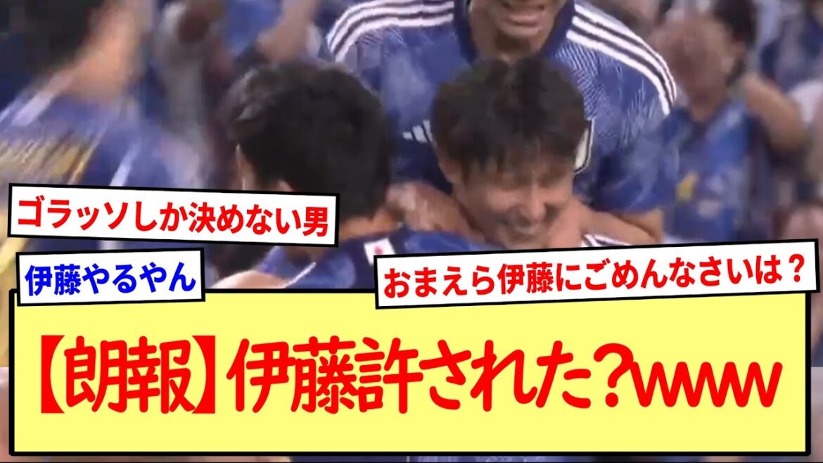 [Good news]Ito was allowed? www * 2ch reaction summary *