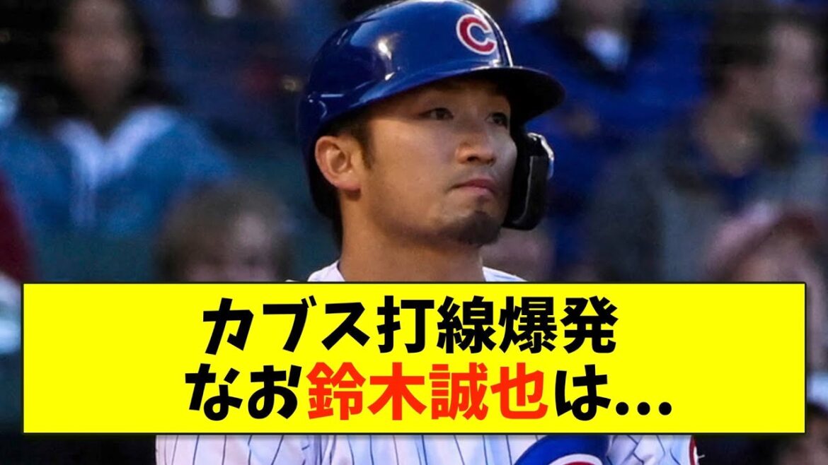 [Sad news]Cubs Seiya Suzuki, 5 octopus in London[2ch 5ch baseball][What J What G reaction]