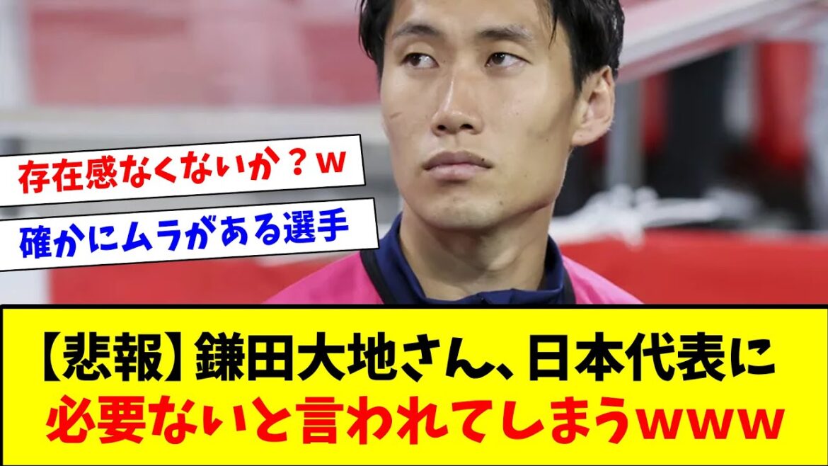 [Sad news]Mr. Daichi Kamata is told that he does not need to be a representative of Japan www