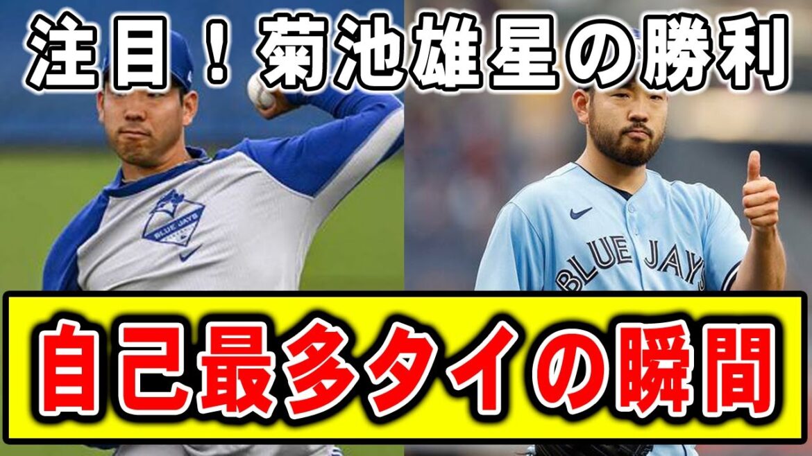 [Historical Moment]Yusei Kikuchi in 2023!  Achieved personal highest tie & 7 wins with B Jays[2ch interesting thread][Professional baseball reaction collection][2ch thread][5ch thread]