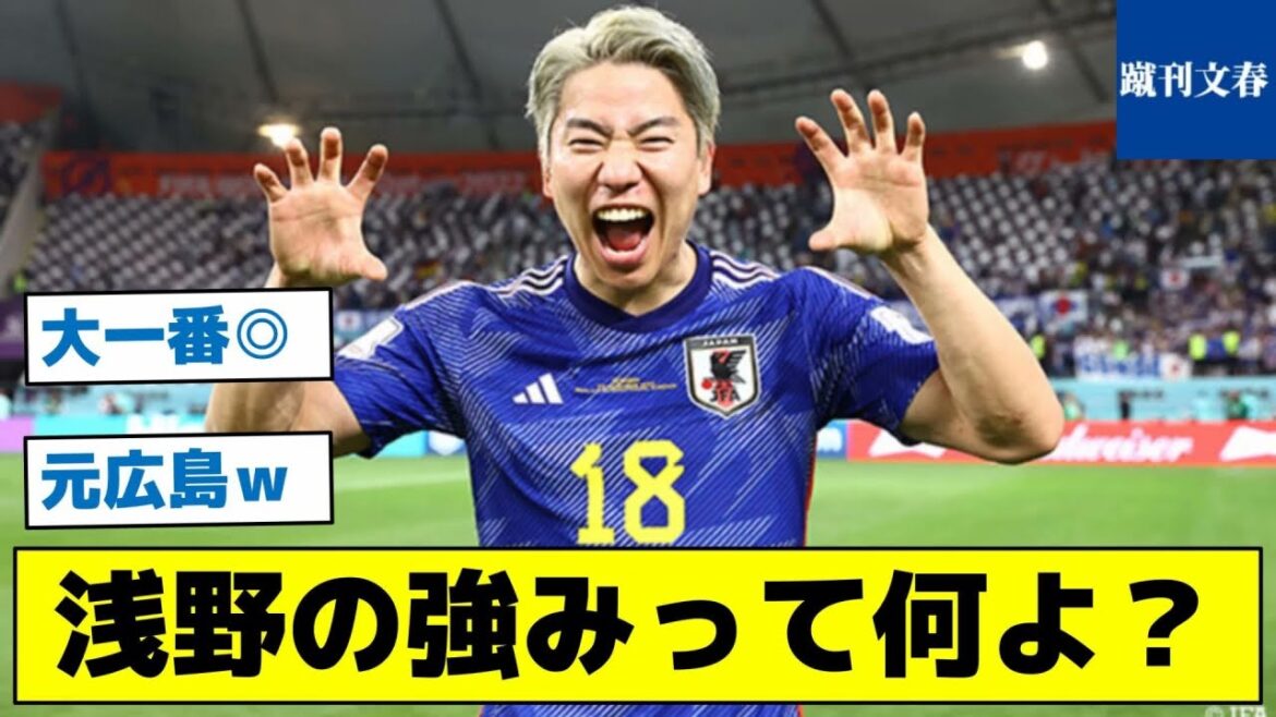 [Reasons why Asano is chosen as a representative of Japan]What are Asano's strengths?