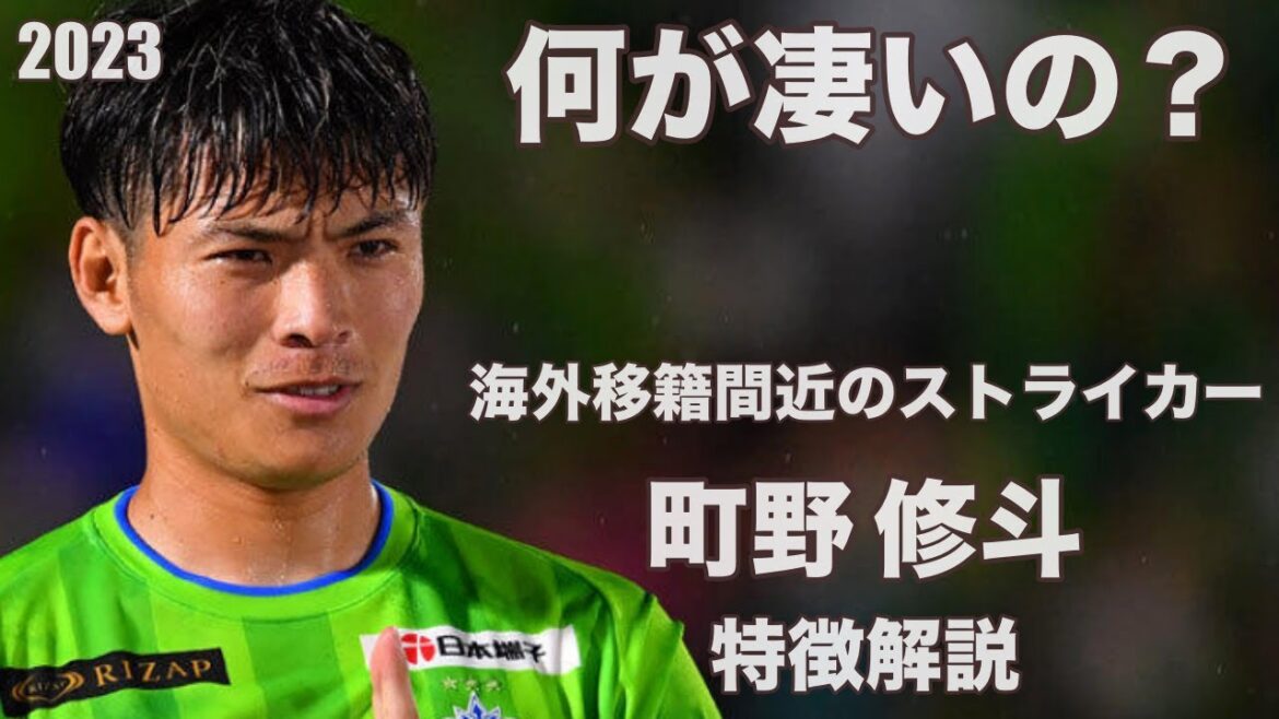 [Germany 2nd division Kiel transfer imminent]Large striker Shooto Machino characteristic commentary