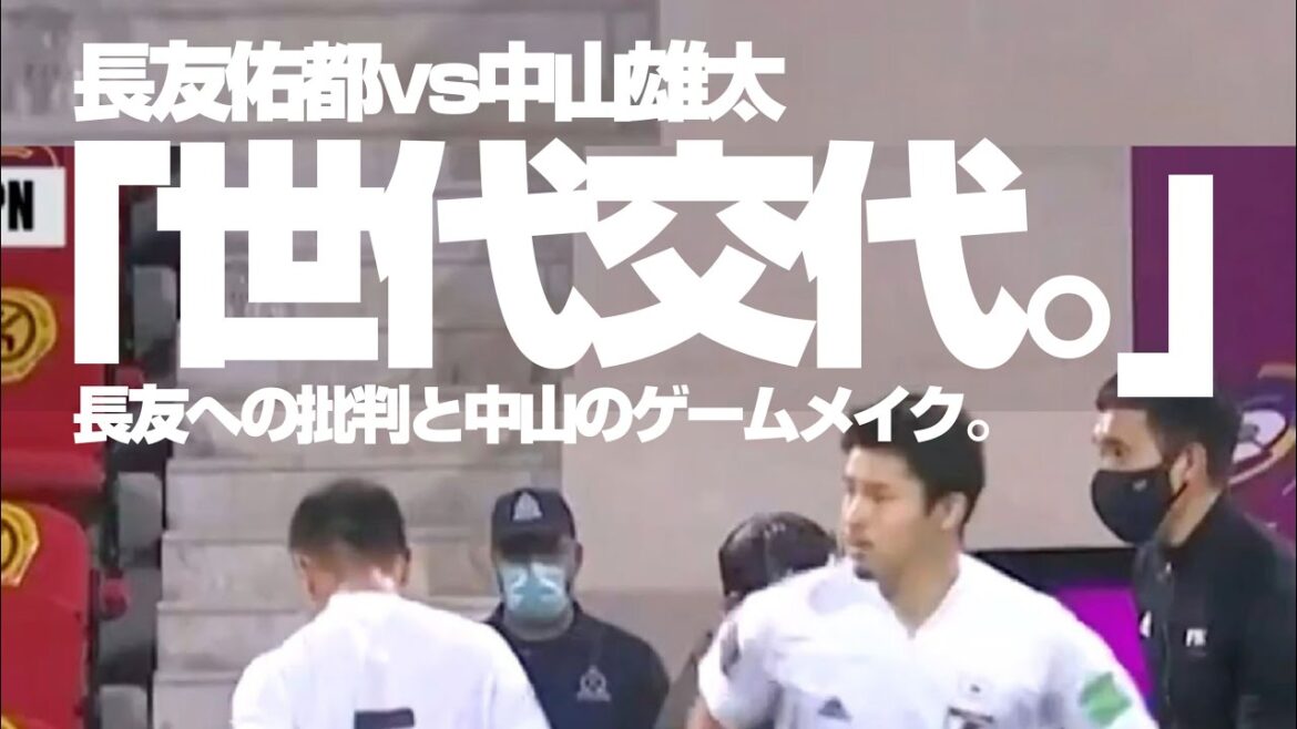 [Japan National Team｜Yuto Nagatomo]as a full-back exposed “lack and limit of game-making ability” *** “Reality of criticism of Nagatomo” and “modern style” seen from the winning goal directed by the substitute[Yuta Nakayama]SB's Tactical Role & Necessary Elements"