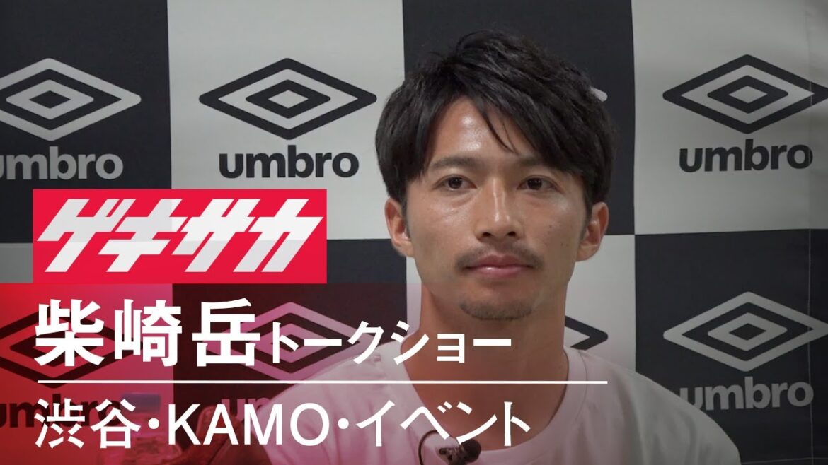 [Mt. Shibasaki talk show]Talking about life in Spain, the Japanese national team, and choosing spikes!  (UMBRO x KAMO Shibuya)