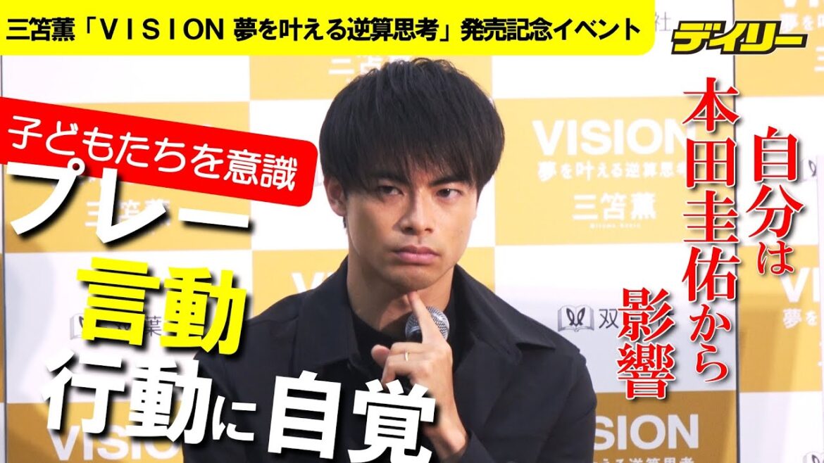 Kaoru Mitoma sincerely answers children with full power Once I was influenced by Keisuke Honda “I am more aware of one play, behavior, and action than I think” Kaoru Mitoma sincerely answers children with full power Once I was influenced by Keisuke Honda "I am more aware of one play, behavior, and action than I think"