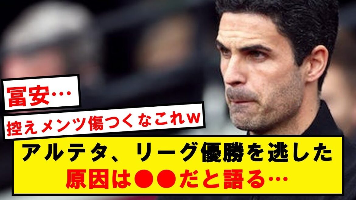 Arteta: "It still hurts that we didn't win. ●● made everything complicated"