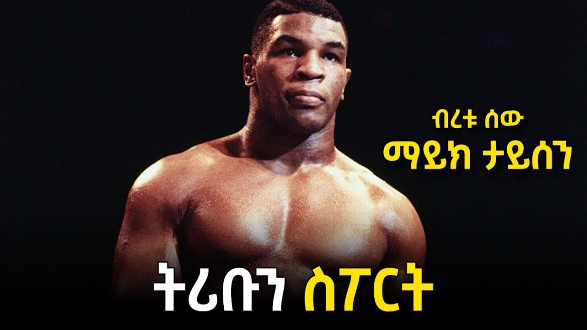 tribun sport Tribun Sports |  Mike Tyson on Tribune Sports |  MIKE TYSON on TRIBUNE SPORTS by Efrem Yemane