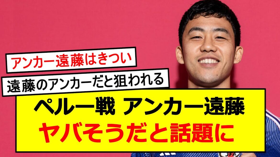 How about the Endo anchor expected to be the starting lineup for the game against Peru? 【Representation from Japan】 How about the Endo anchor expected to be the starting lineup for the game against Peru? 【Representation from Japan】