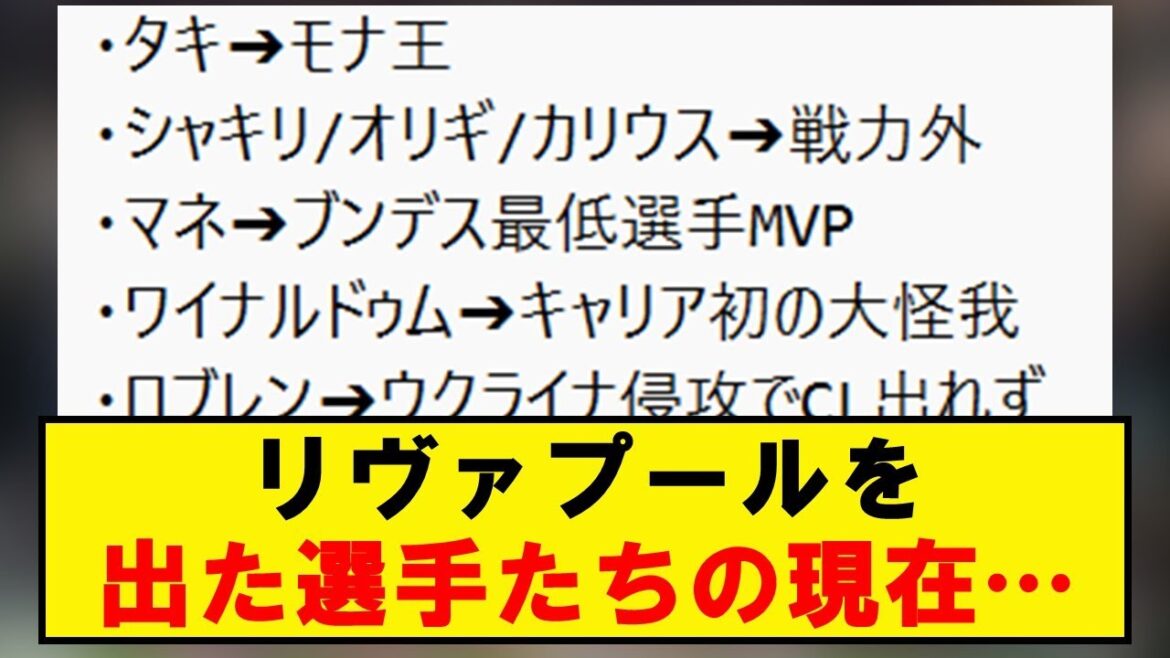 All players who leave Liverpool are unhappy...