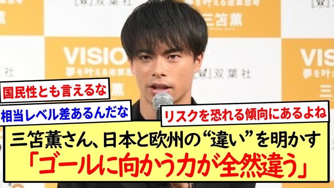 Kaoru Mitoma ``The power towards the goal is completely different''