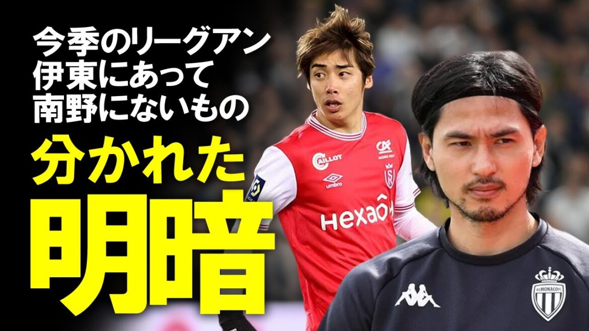 [Overseas soccer]Takumi Minamino and Junya Ito who got a response. Two people who were divided in the first year in Ligue 1, but the cause is "characteristics of the players"? Slow commentary based on the analysis of journalists.