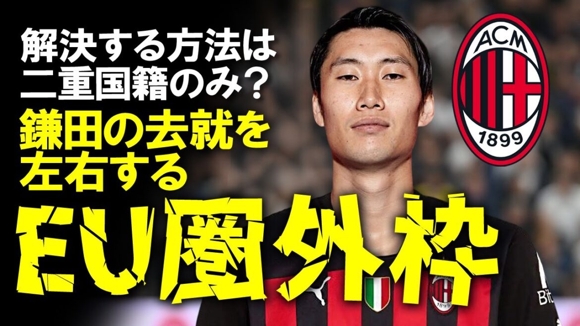 [Overseas football]"Kamada's deal is cooling down" Daichi Kamata's transfer to AC Milan has been canceled due to problems outside the EU zone? And a new transfer to Rome suddenly surfaced! Slowly commenting on the latest information on Kamata transfer.