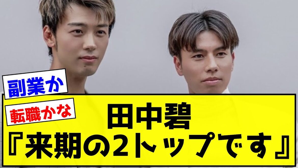 Former Japan national football team Midori Tanaka updated his Instagram and posted a picture of his participation in the 2012 Spring/Summer Men's Collection of "DIOR" held in Paris![Dusseldorf][Football reaction collection][2ch thread][5ch thread]