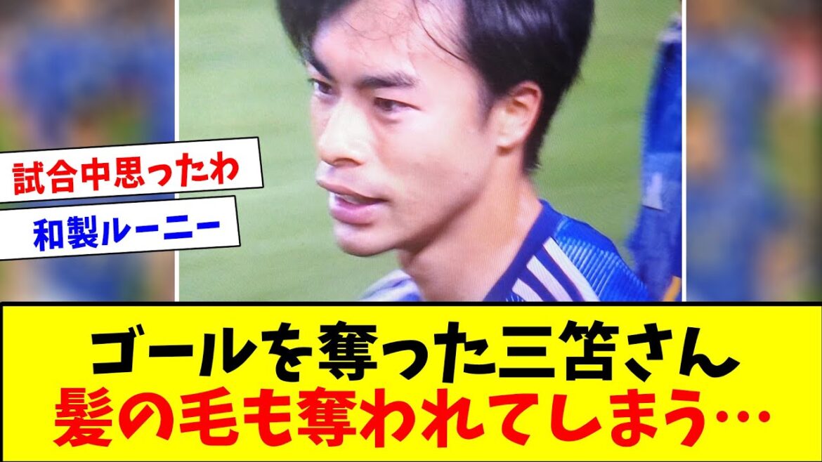 [Sad news]Mr. Mitoma, who stole the goal, also had his hair stolen...