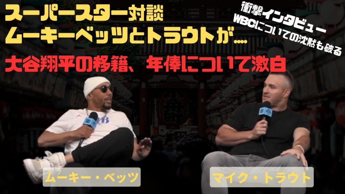 [Overseas TV translation]Ohtani is the next level talking about Trout and Betts Shohei Ohtani with a smile