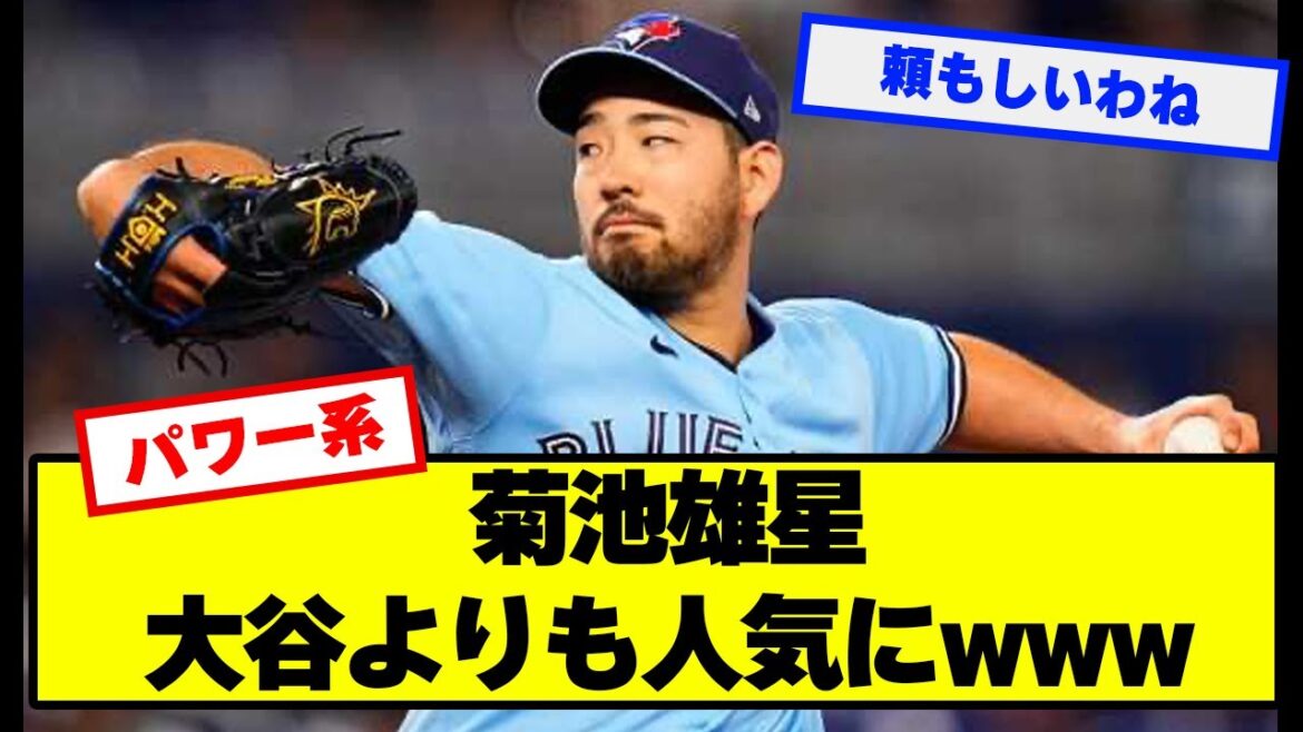 [Good news]Yusei Kikuchi was more popular than Otani[baseball][Nan J]