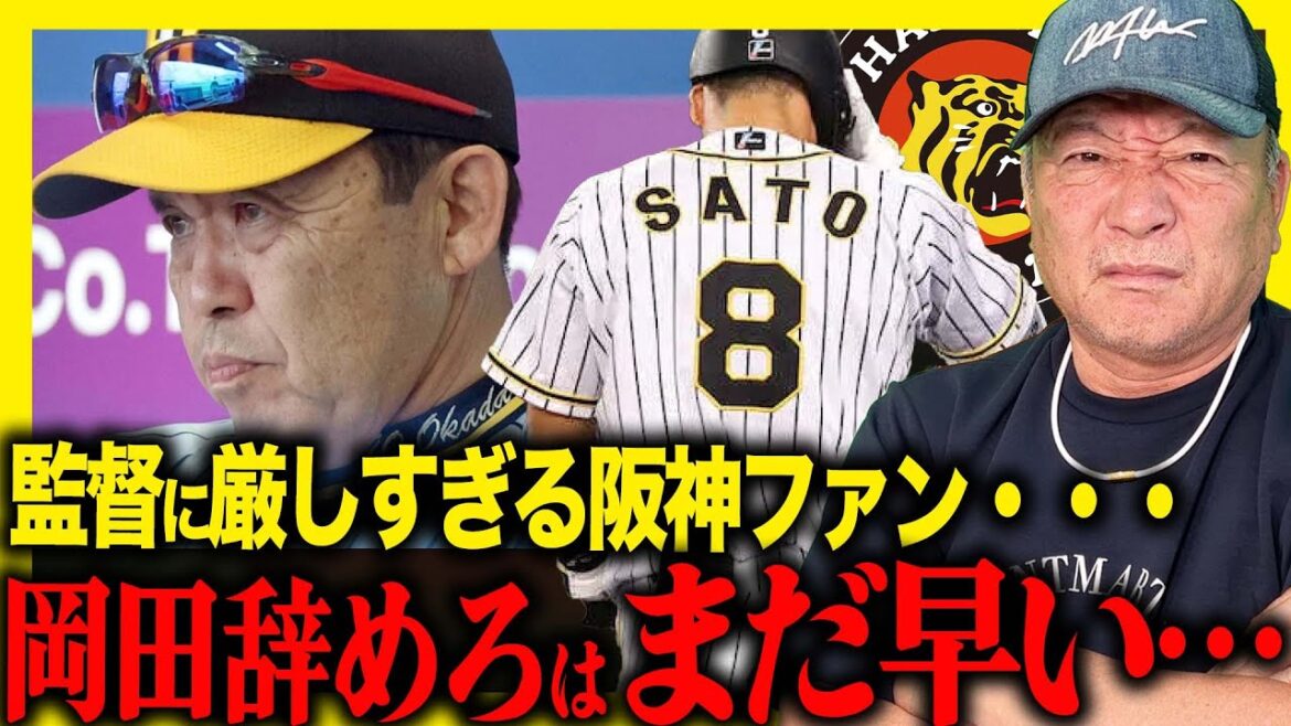 [Voice of criticism]Hanshin fans criticized "Kick Okada!"