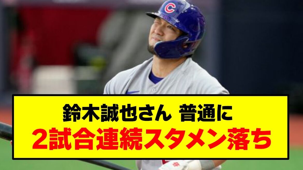 [Batting average .253]Mr. Seiya Suzuki normally loses starting lineup for 2 games in a row[What J reaction][2ch thread 5ch thread]