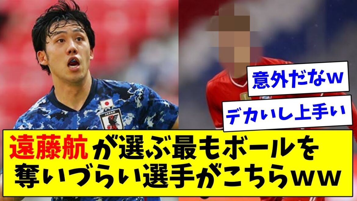 "I'm smart" "Duel King" Wataru Endo chooses the player who is the hardest to steal the ball.