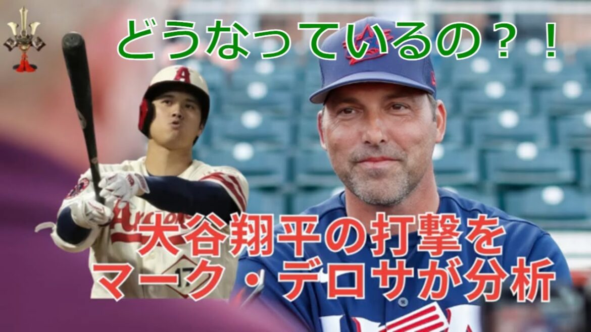 [日本語字幕 ]Mark DeRosa explains recent Shohei Ohtani hitting: MLB Network