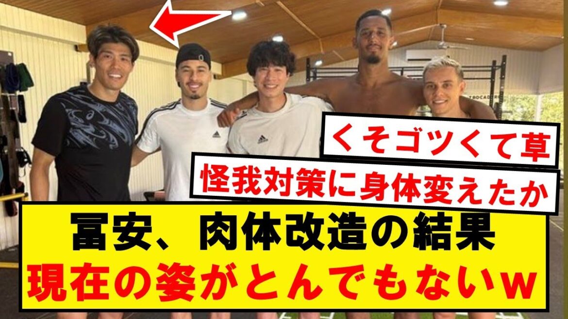 [Good news]Tomiyasu, the result of body remodeling is ridiculous wwwwwwwww