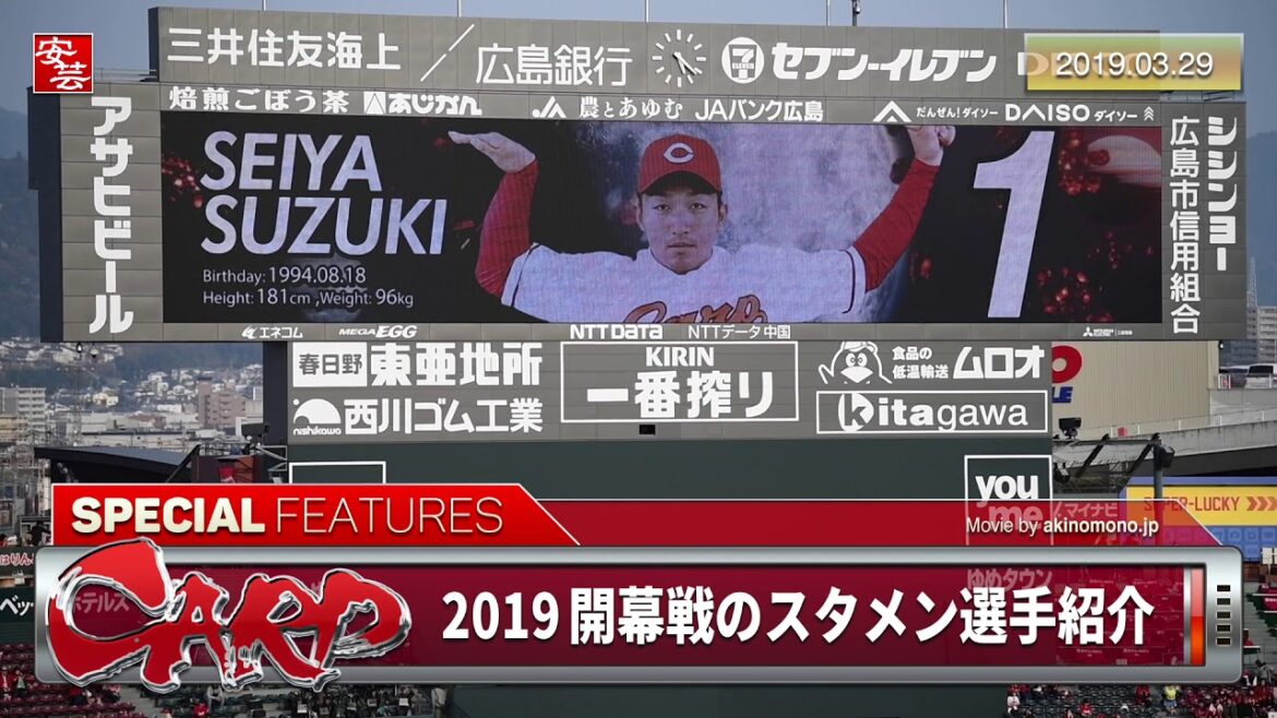 This is Carp's number 4, and Japan's number 4, Seiya Suzuki! Introducing the starting lineup for the 2019 season opener