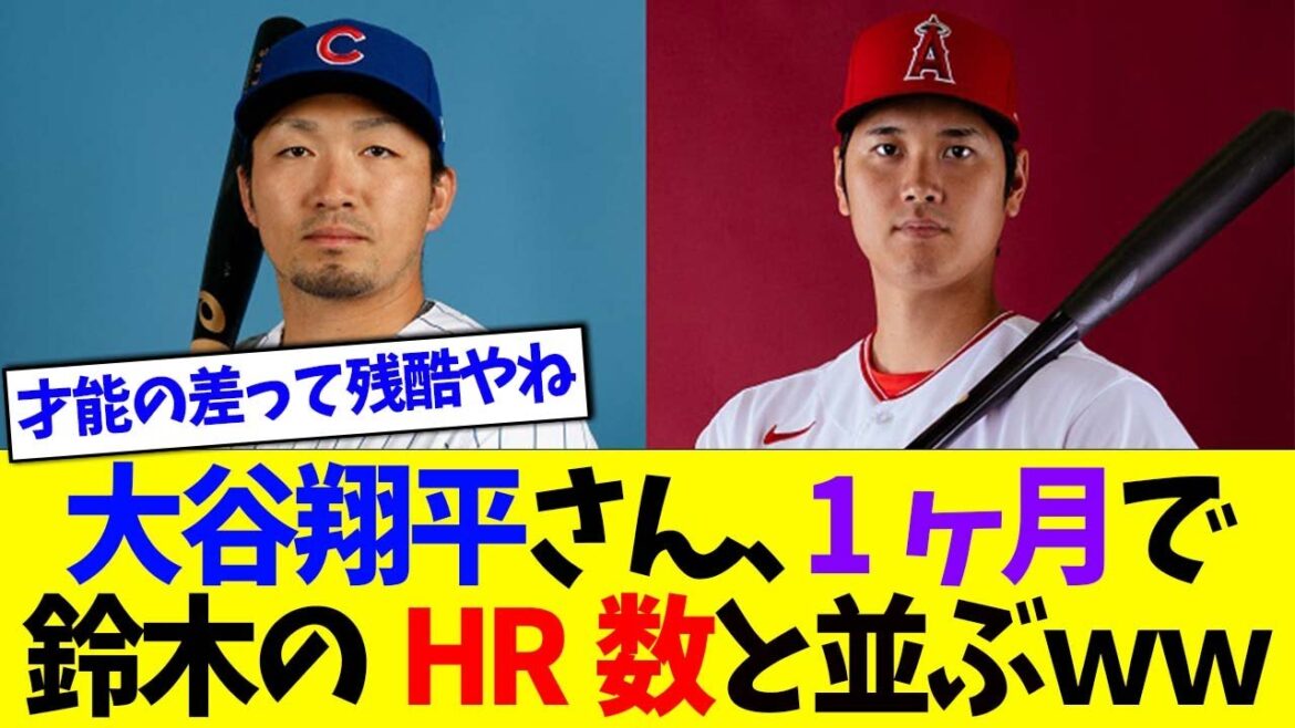 [Sad news]Mr. Shohei Otani will line up with Seiya Suzuki's HR number last year in a month...[What J what G reaction]
