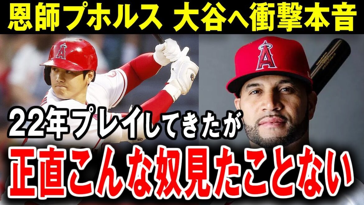 [Shohei Ohtani]"22 years active" Surprised by the truth that his master Pujols said "Honestly, I've never seen anything like this before"