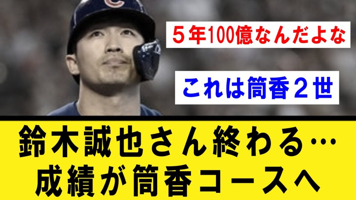 [Sad news]Seiya Suzuki, results in June... To Tsutsugo course[Professional baseball]What J reaction summary[2ch / 5ch thread]Reaction collection