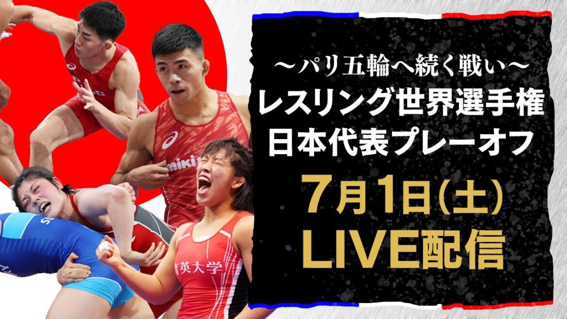 [World Championship → Paris Olympics]Japan national wrestling playoff exclusive LIVE distribution