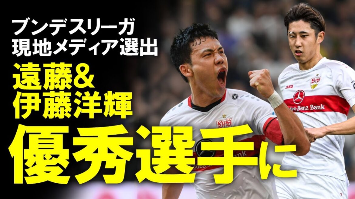 [Overseas soccer]Wataru Endo and Hiroki Ito selected for the "Bundes ranking by position this season" selected by Kicker magazine! On the other hand, the attacking team had a disappointing result... Who are the players who will go wild in Germany next season?Slow commentary, including forecasts for the next fiscal year