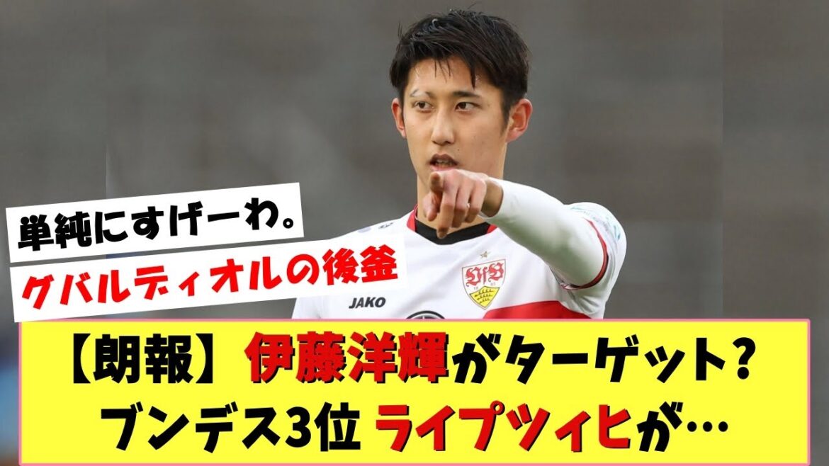 [Good news]Japan national team Hiroki Ito is 3rd in the Bundesliga.